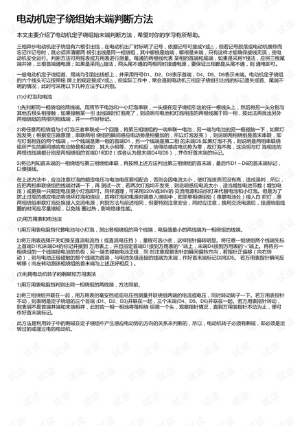 电动机定子绕组始末端判断方法