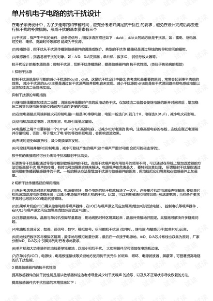 单片机电子电路的抗干扰设计