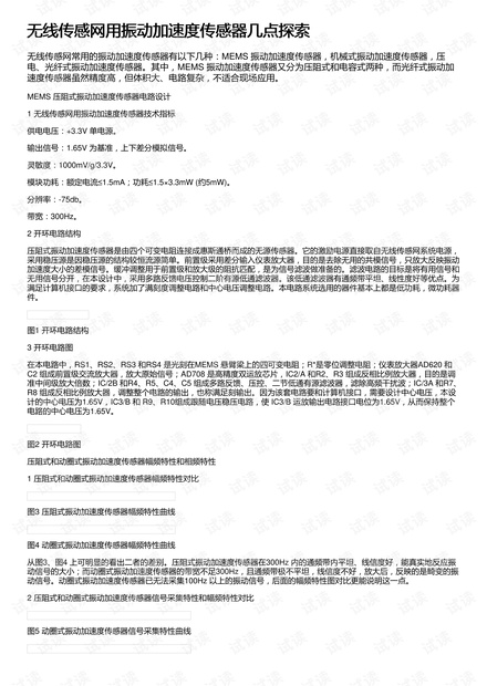 无线传感网用振动加速度传感器几点探索