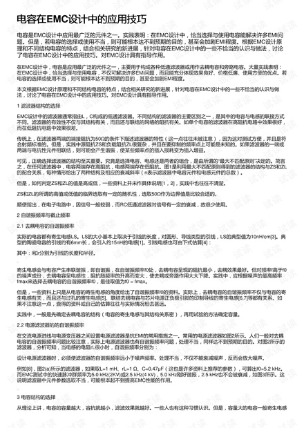 电容在EMC设计中的应用技巧