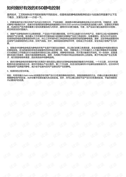 如何做好有效的ESD静电控制