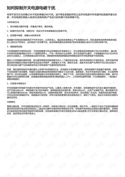 如何抑制开关电源电磁干扰
