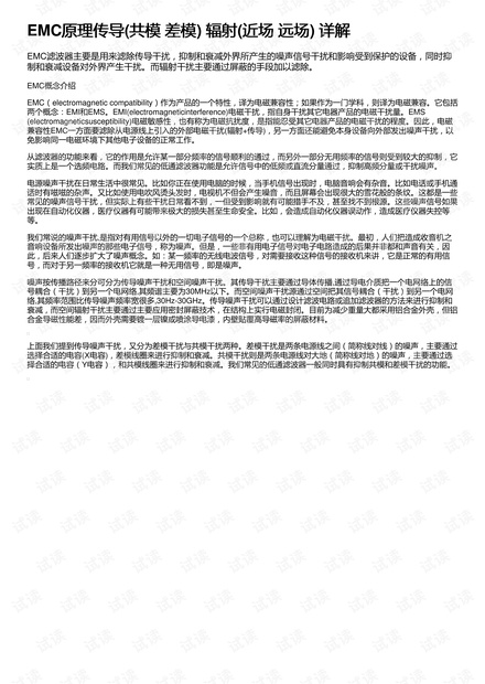 EMC原理传导(共模 差模) 辐射(近场 远场) 详解