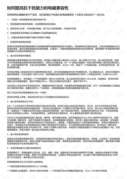 如何提高抗干扰能力和电磁兼容性