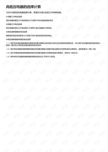 高低压电器的选择计算