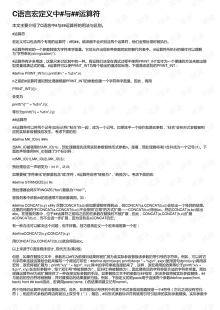 C语言宏定义中#与##运算符