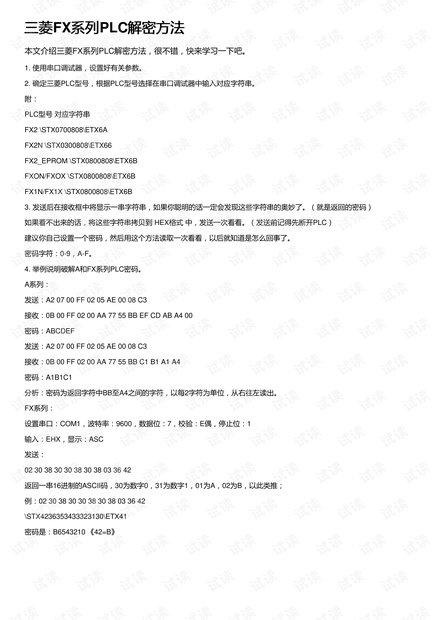 三菱FX系列PLC解密方法