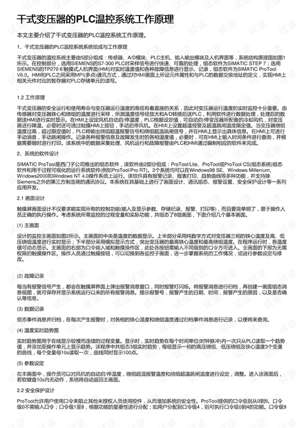 干式变压器的PLC温控系统工作原理