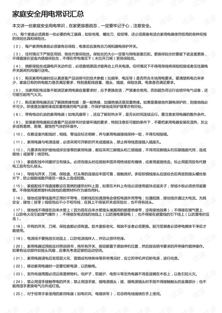 家庭安全用电常识汇总