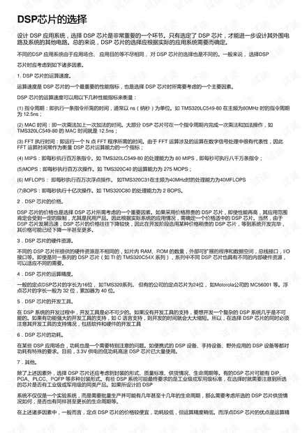 DSP芯片的选择