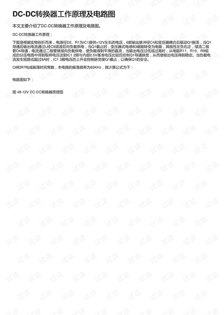 DC-DC转换器工作原理及电路图