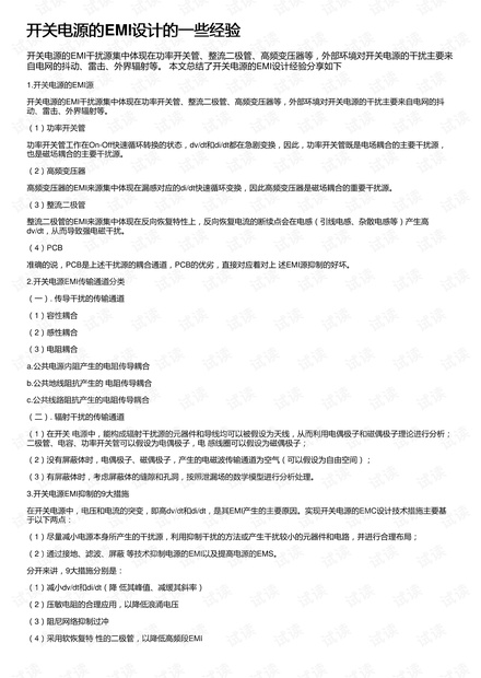 开关电源的EMI设计的一些经验