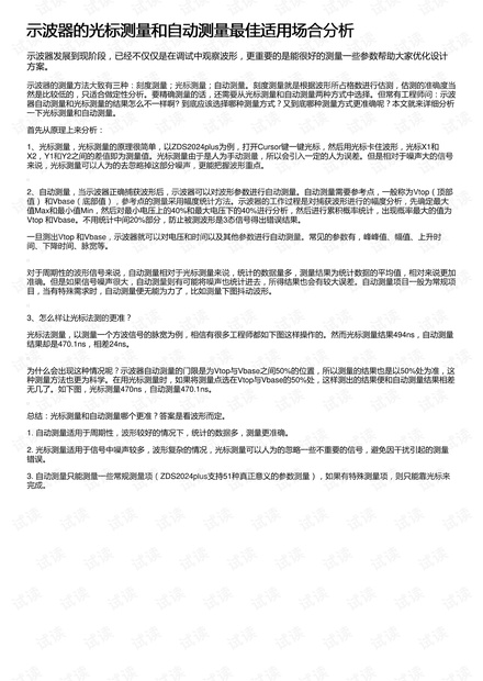 示波器的光标测量和自动测量最佳适用场合分析
