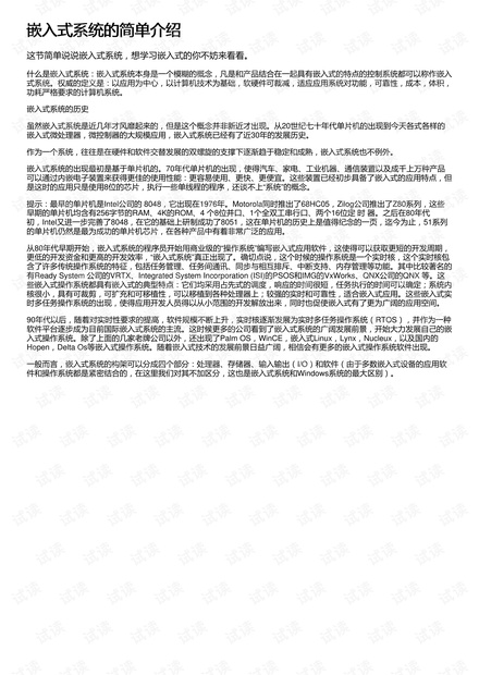 嵌入式系统的简单介绍