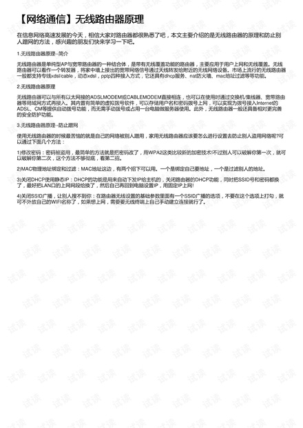 【网络通信】无线路由器原理