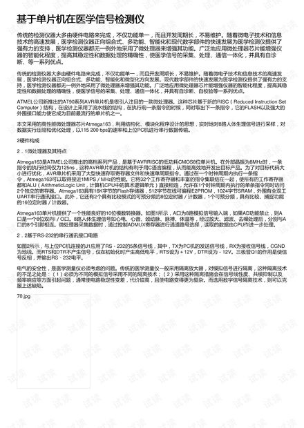 基于单片机在医学信号检测仪