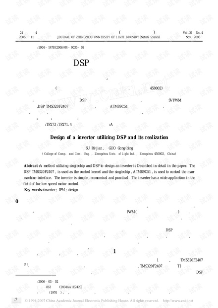 一种基于DSP的变频器的设计与实现.pdf