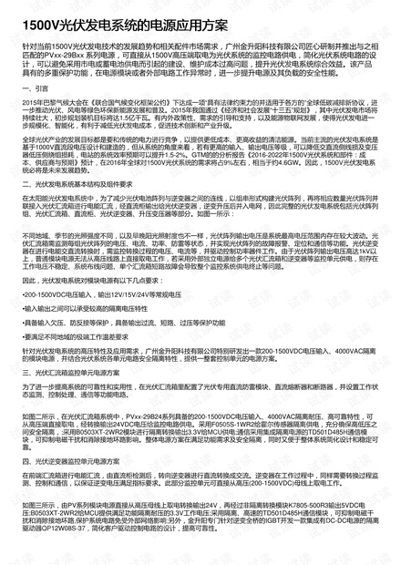 1500V光伏发电系统的电源应用方案