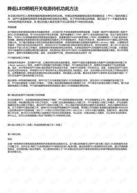 降低LED照明开关电源待机功耗方法