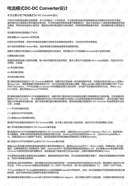 电流模式DC-DC Converter设计