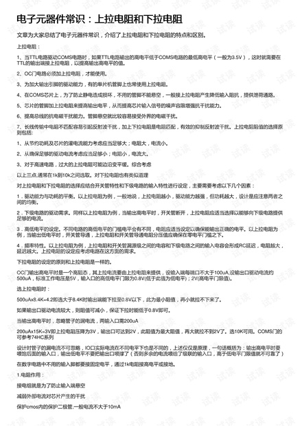 电子元器件常识:上拉电阻和下拉电阻