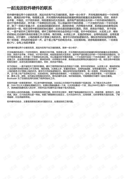 一起浅谈软件硬件的联系