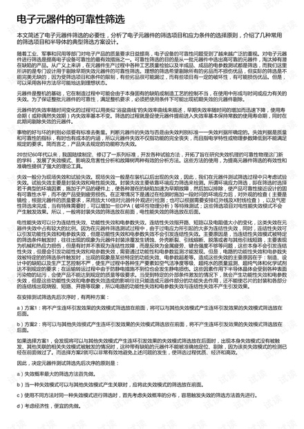 电子元器件的可靠性筛选