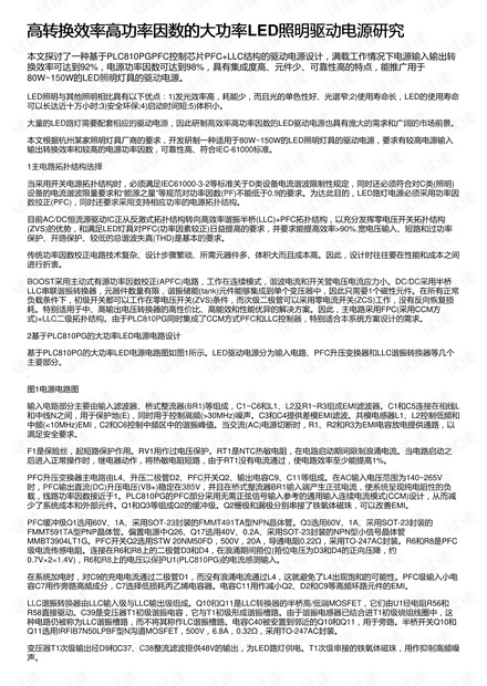 高转换效率高功率因数的大功率LED照明驱动电源研究
