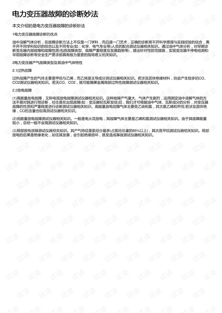 电力变压器故障的诊断妙法