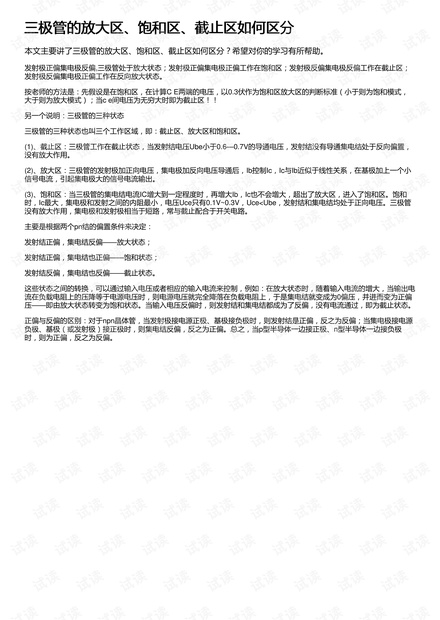 三极管的放大区、饱和区、截止区如何区分