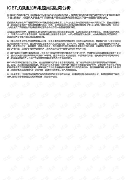 IGBT式感应加热电源常见缺陷分析