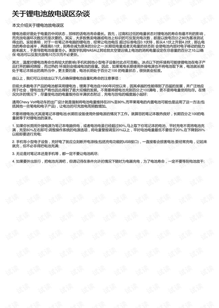 关于锂电池放电误区杂谈