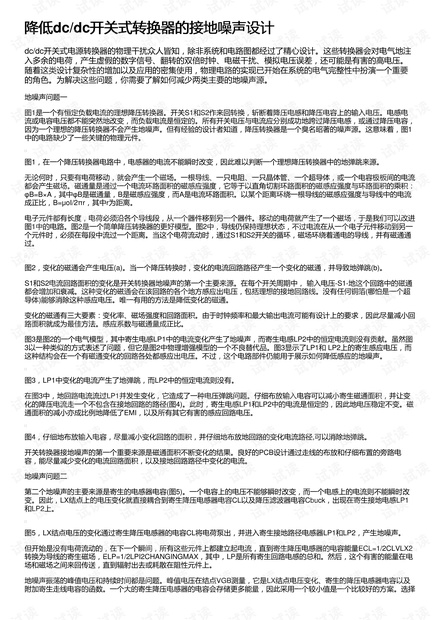 降低dc/dc开关式转换器的接地噪声设计