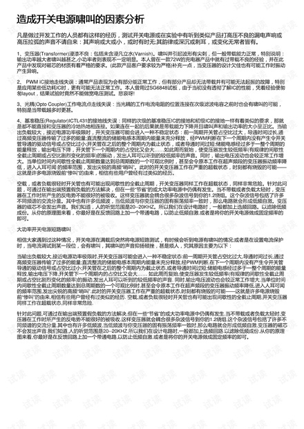 造成开关电源啸叫的因素分析