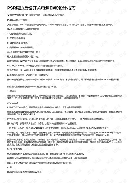 PSR原边反馈开关电源EMC设计技巧