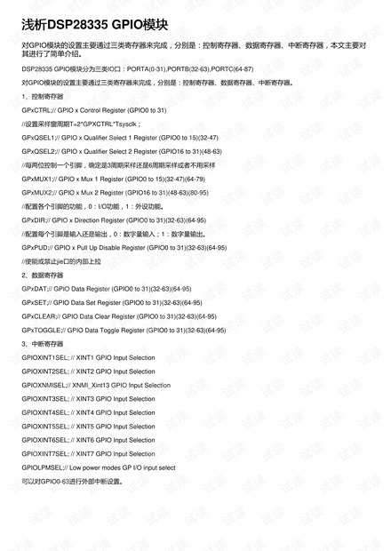 浅析DSP28335 GPIO模块