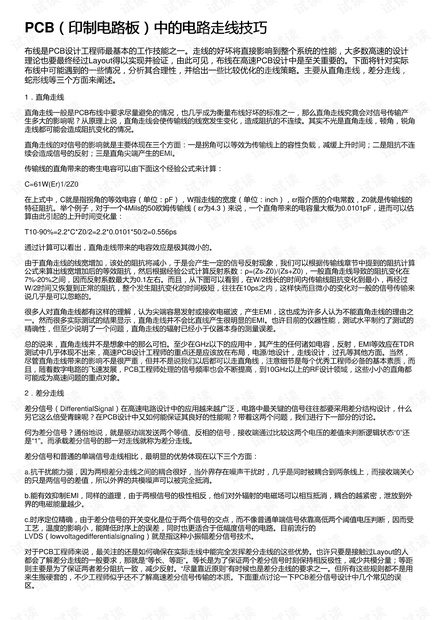 PCB(印制电路板)中的电路走线技巧