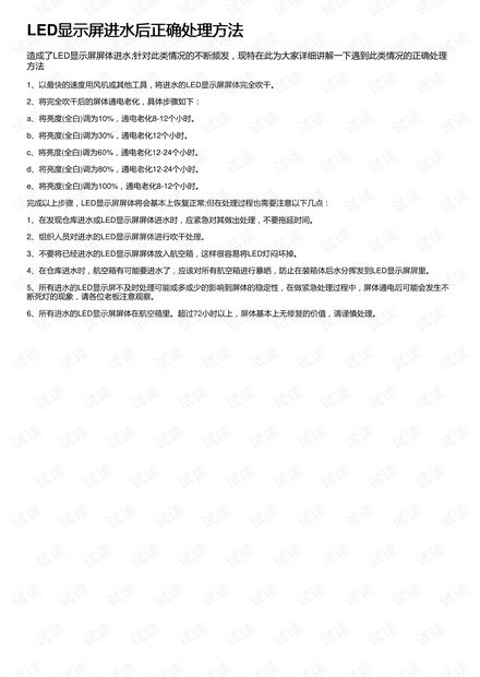 LED显示屏进水后正确处理方法