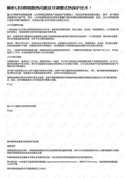 解析LED照明散热问题及可调整式热保护技术!