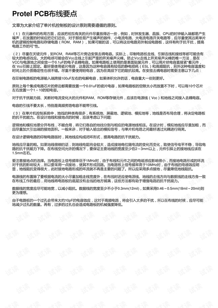 Protel PCB布线要点