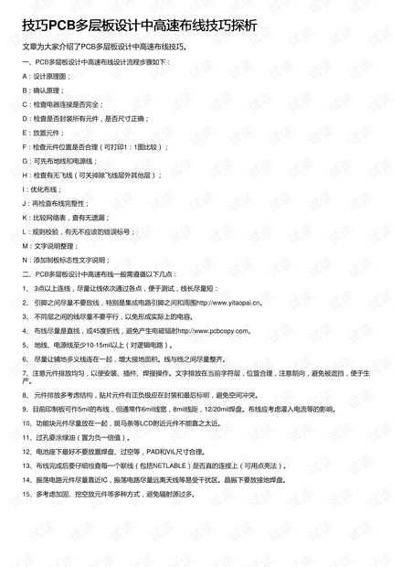 技巧PCB多层板设计中高速布线技巧探析