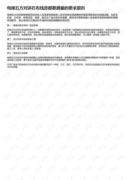 电梯五方对讲在布线是都要遵循的要求原则