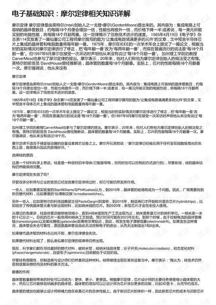 电子基础知识:摩尔定律相关知识详解