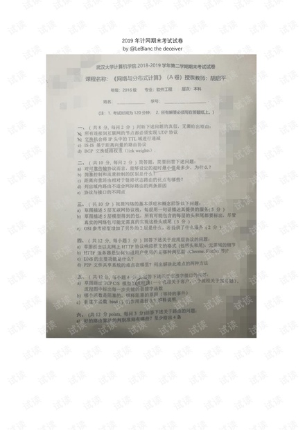 武汉大学2019年计网期末考试试卷