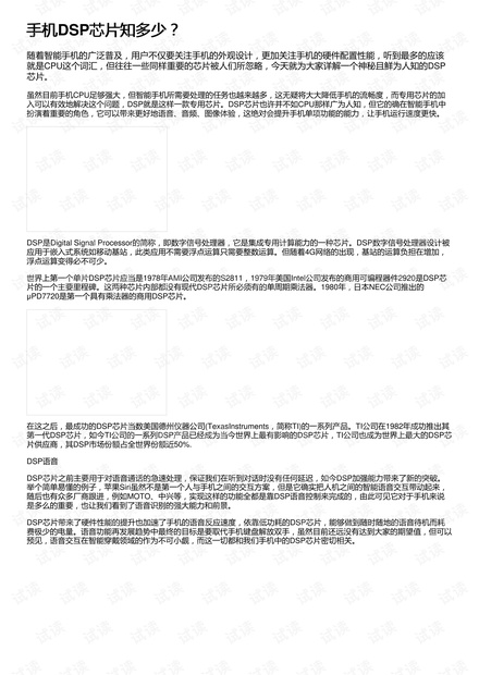 手机DSP芯片知多少?
