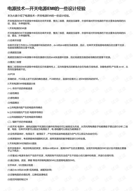 电源技术—开关电源EMI的一些设计经验
