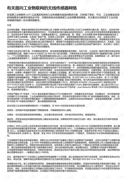 有关面向工业物联网的无线传感器网络