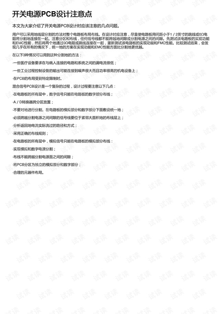 开关电源PCB设计注意点