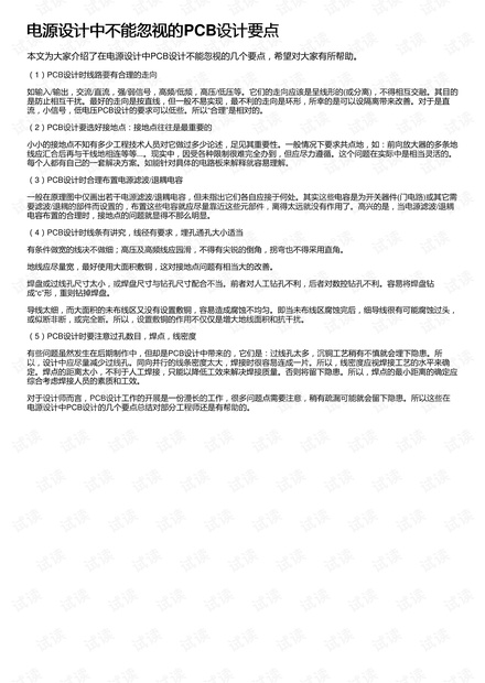 电源设计中不能忽视的PCB设计要点