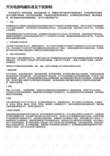 开关电源电磁标准及干扰抑制